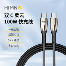 喜美诺 快充数据线PD100W适用TypeC苹果15充电线iPhone16苹果13Pro苹果14华为小米PD30W快充