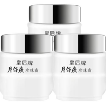片仔癀 皇后牌珍珠霜25g*3 瓶 国货护肤品淡化细纹轻盈补水