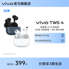 【国补至高优惠15%】vivo TWS 4 耳机降噪无线蓝牙耳机