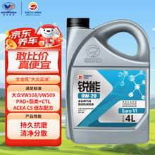 高德润达 锐能 0W-20 汽油机油 ACEA C5 VW508/VW509标准 大众蓝油 4L装
