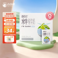 百菲酪 BONUS 水牛奶纯牛奶 125ml*8盒