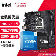 七彩虹 COLORFUL 英特尔（Intel）七彩虹板u套装 i5 12490f H610M-E M.2 V20 板u套装