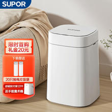 苏泊尔 智能感应垃圾桶自动带盖家用大号15L客厅卧室办公室厨房卫生间 15L优雅白