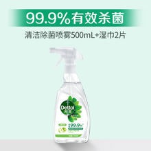 滴露 家居清洁除菌喷雾冰箱清洁剂去除异味免水洗家用多功能清洁剂