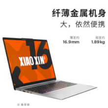Lenovo 联想 小新16/小新Pro16GT AI元启 轻薄笔记本电脑 锐龙R7 16G 512G