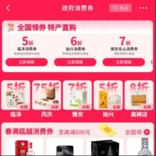 促销活动：京东商城 政府消费券 领5折全国消费券