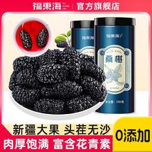 福東海 福东海新疆无沙桑葚干果一罐（250g大果）