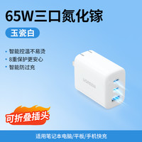 绿联 65W氮化镓充电器 2C1A