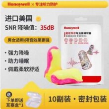 Honeywell 霍尼韦尔 303S/LL1 专业降噪隔音耳塞 10副/20枚 赠耳塞盒