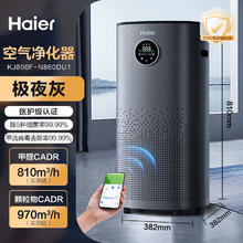 国家补贴：海尔 Haier 空气净化器 极夜灰 KJ800平层级除醛净味2239.2元（双重优惠）
