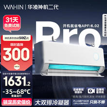 华凌 神机二代Pro系列 KFR-35GW/N8HE1ⅡPro 新一级能效 壁挂式空调 1.5匹券后1673.24元