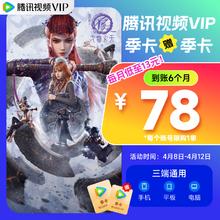 腾讯视频 Tencent Video VIP会员半年卡（核13元/月）