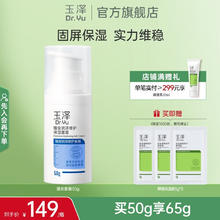 玉泽 面霜 臻安润泽修护保湿面霜 补水保湿滋润 敏感肌护肤品 50g