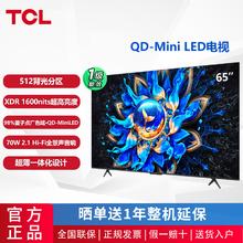 百亿补贴：TCL 65英寸 65T7K MiniLED 512分区 1600nits电视