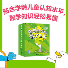 奇思妙想的数学世界（套装共6册）