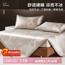 博洋 家纺600D冰丝席二三件套夏天用凉感空调席 600D提花冰丝席—伊兰 120*200cm（二件套）