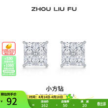周六福 ZLF 周六福 S925银饰耳钉 女小方钻时尚甜美耳饰
