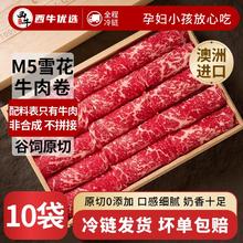 百亿补贴：西牛优选 XI NIU YOU XUAN M5谷饲安格斯牛肉卷原切0添加新鲜牛肉卷火锅食材200g/袋