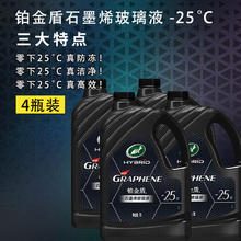 龟牌 铂金盾 玻璃水 2L*4瓶 防冻去油膜