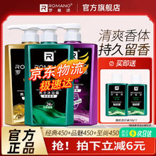 罗曼诺 ROMANO 沐浴露男套装体香沐浴露古龙香水沐浴露保湿清爽 沐浴露450g*3
