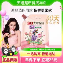 88VIP会员：立白 大师香氛天然护衣柔顺剂 衣物清洁 1000g