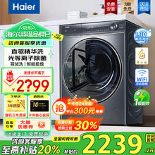 海尔 Haier 精华洗系列 G100368BD14LSU1 直驱变频滚筒洗衣机 10KG