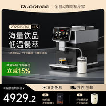 咖博士 Dr.coffee 全自动咖啡机意式家用小型研磨一体冷热双萃一键现磨新鲜冷萃 H3黑色