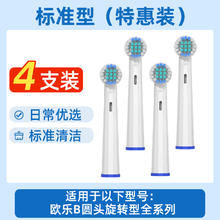 倍想 适配OralB欧乐B全系列电动牙刷头BP/PRO/D系列电动牙刷头替换装