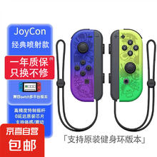任天堂 Nintendo 适用于任天堂switch手柄joycon双人成行霍尔摇杆一键唤醒六轴体感无线手柄 顶配版