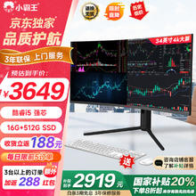 小霸王 电脑一体机34英寸台式整机 4K分辨率 酷睿i5 4590S 16G+512G SSD 商务办公炒股神器超大屏