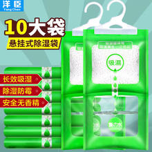洋臣 除湿袋挂式防潮干燥剂去湿10袋装