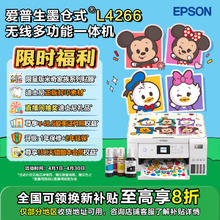 爱普生 L4266 墨仓式 彩色喷墨一体机 白色