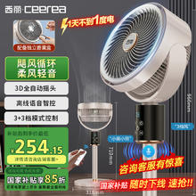 西丽 Ceerea空气循环遥控落地扇