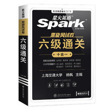 星火官方旗舰店 英语六级真题备考6月新版