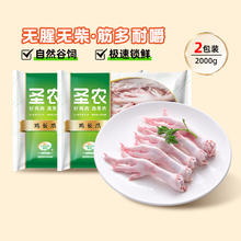 圣农 新鲜冷冻大鸡爪生鲜2kg食材大鸡脚卤鸡长爪泡椒凤爪鸡脚