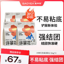 高爷家 许翠花混合猫砂 不易粘底易结团 植物混合猫砂豆腐砂2.5kg四包