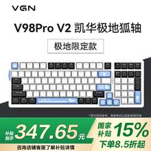 VGN V98PRO V2 三模客制化机械键盘 极地狐轴 限定款 8000mAh 有线/蓝牙/无线 全键热插拔 gasket结构