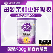 a2 澳洲a2奶粉1阶段一23段紫白金婴儿新生儿奶粉至初官方旗舰店正品