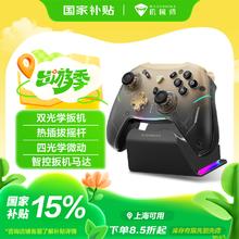 机械师 G5proV2二代 无线蓝牙游戏手柄 switch pro类xbox手柄 有线电脑PC手机NS steam手柄-充电底座 典藏