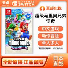 任天堂 Nintendo 日版 Switch卡带 《马里奥兄弟 惊奇》 全新
