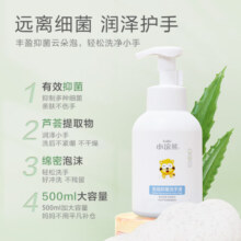 小浣熊儿童芦荟抑菌洗手液便携装抑菌消毒液家用 【2瓶】泡泡型抑菌洗手液500ml