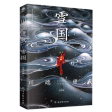 正版新书  川端康成全集 雪国+千只鹤+古都 附赠竹久梦二精美藏书票 川端康成全集套装3册：雪国+千只鹤+古都
