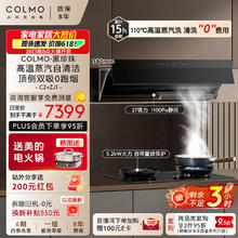 COLMO 烟机灶具 优惠商品