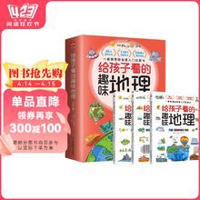 江苏凤凰科学技术出版社 《给孩子看的趣味地理》（全3册）