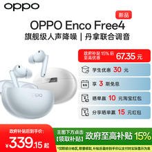 OPPO Enco Free4无线蓝牙降噪耳机
