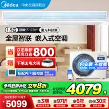 美的 中央空调1.5匹家用风管机一拖一全屋智能一级能效星光科技版