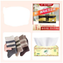 3元3件  堆堆袜,抽纸,抽纸