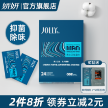 娇妍男士洁阴湿巾24片 独立装 湿纸巾 成人 便携 男用私处湿巾