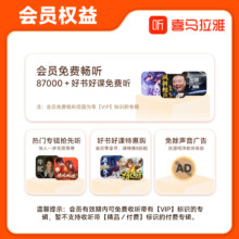 【88VIP】喜马拉雅会员周卡7天卡喜马拉雅vip会员喜玛听书会员1元