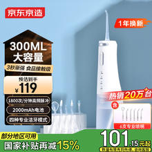 京东京造 JZCY-06B 冲牙器 极光白